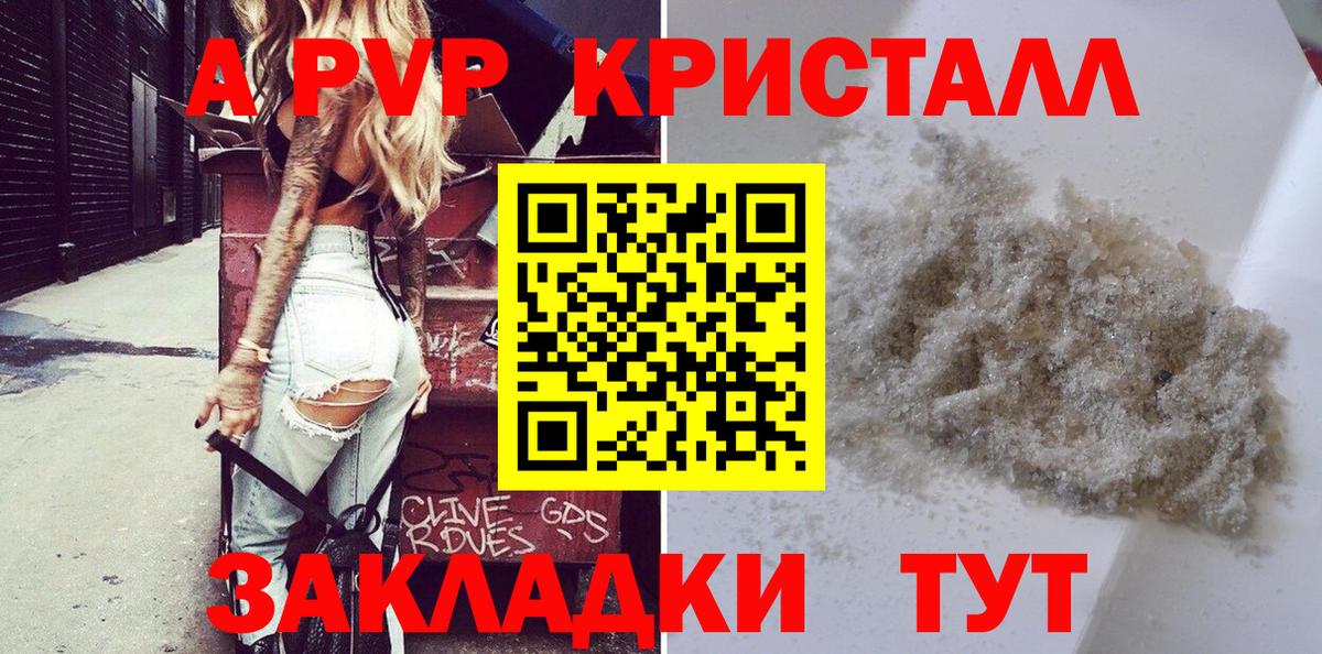 Alfa_PVP  A-PVP СК  Вход с VPN  A PVP Crystall  Чусовой  Альфа ПВП Соль 