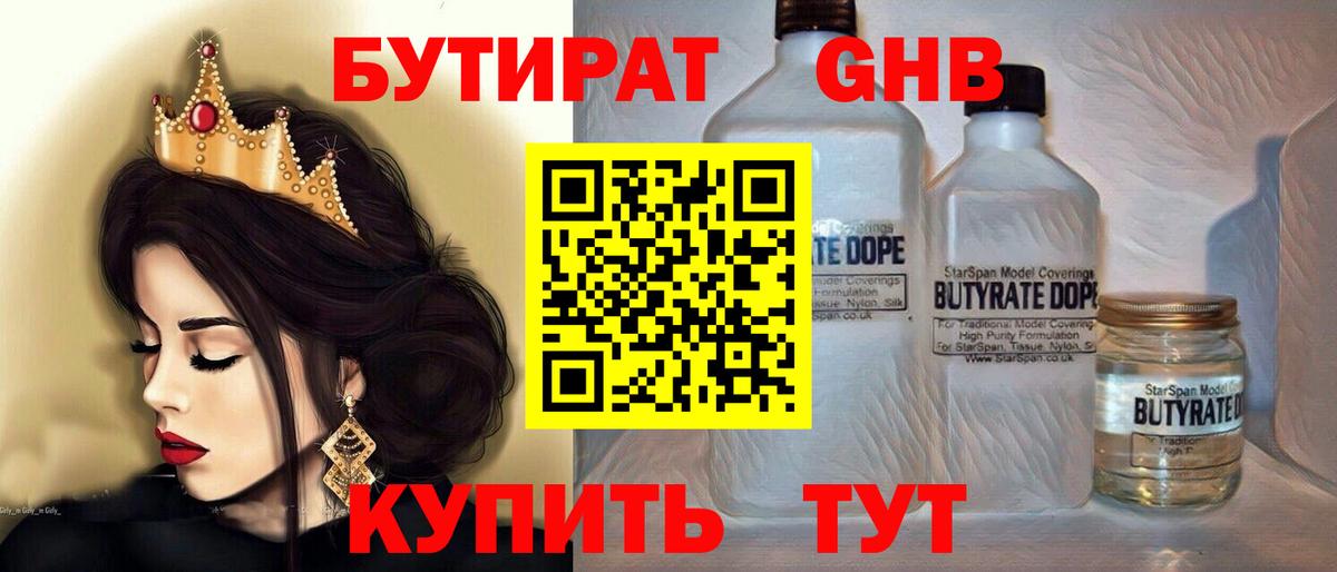 БУТИРАТ оксана Чусовой