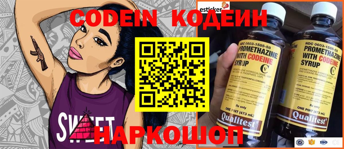 Чусовой  Кодеиновый сироп Lean Purple Drank  Вход с VPN 