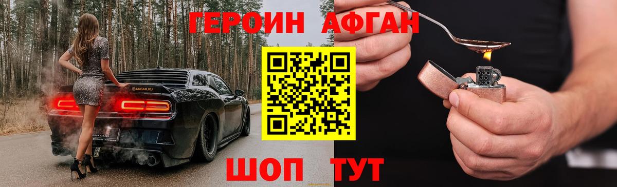 ГЕРОИН хмурый Чусовой