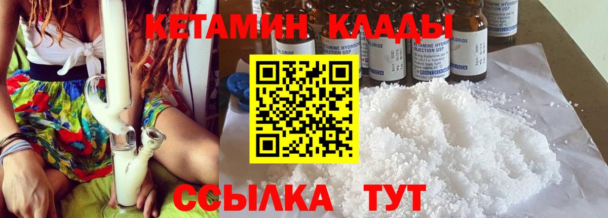 Кетамин ketamine  Вход с VPN  Чусовой 