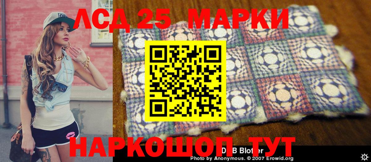 Марки 25I-NBOMe 1,8мг Чусовой